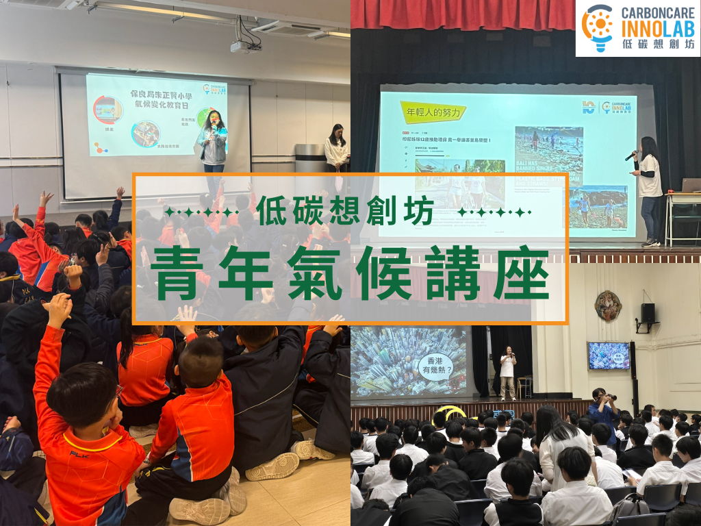 Cover Image for 青年氣候講座 (歡迎報名！)